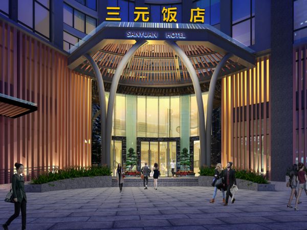 三元饭店