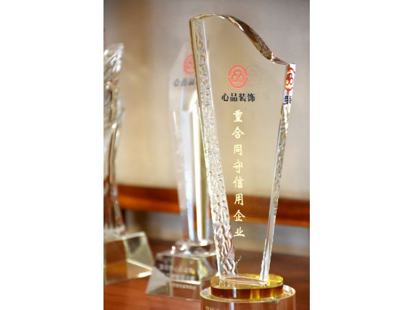重合同守信用企业奖杯