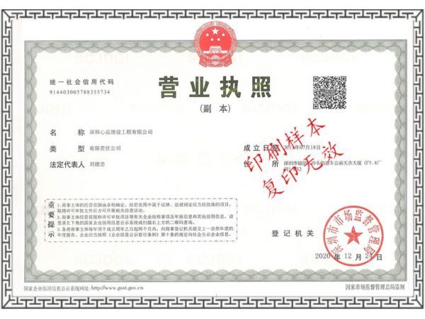 营业执照
