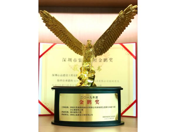 2019年度金鹏奖奖杯