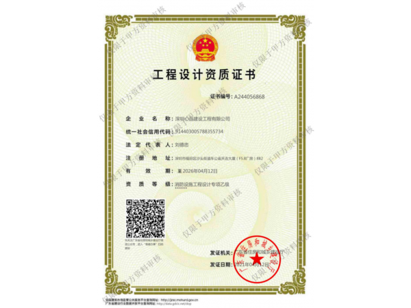 消防设施工程设计专项乙级