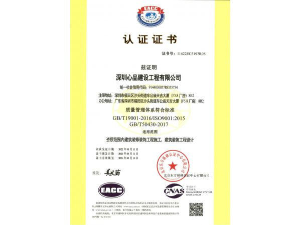 质量管理体系认证证书