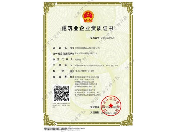 建筑幕墙、消防、防水、电子 、机电安装、建筑工程、钢结构工程资质