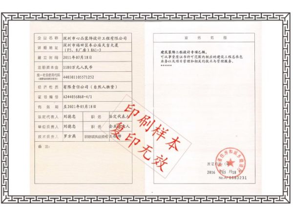 建筑装饰工程设计专项乙级