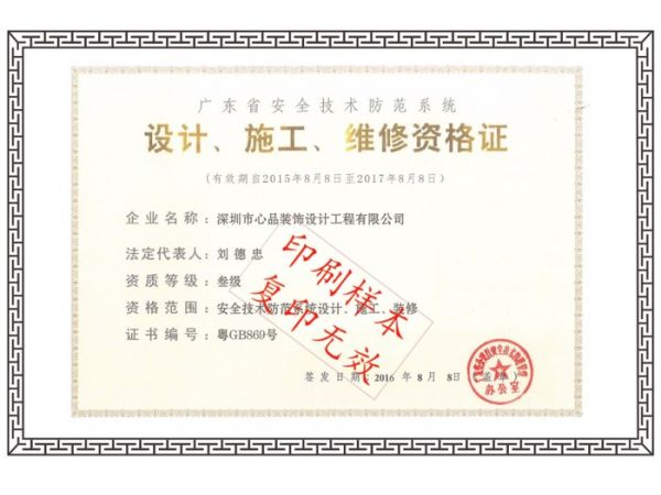 设计、施工、维修资格证